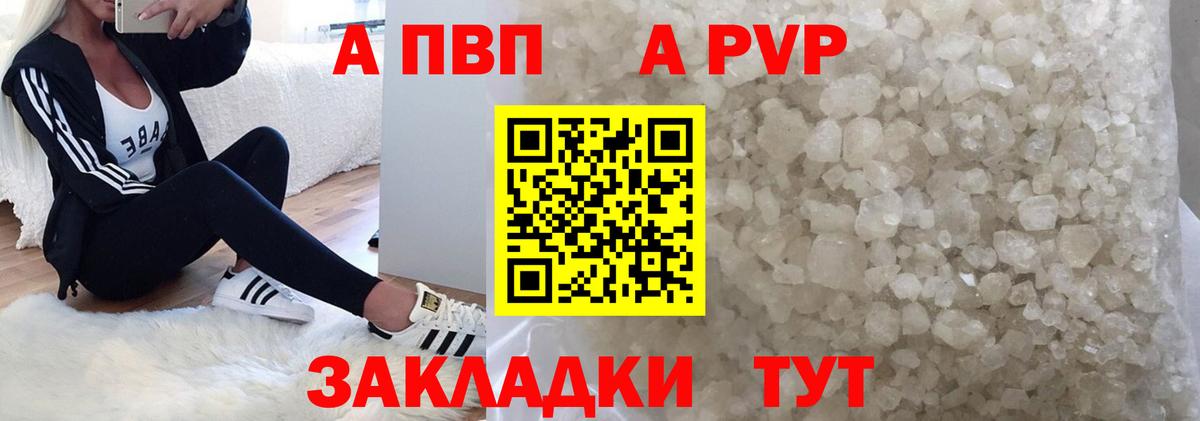 Орск  APVP СК  Вход с VPN  Альфа ПВП Соль  Alpha-PVP мука 