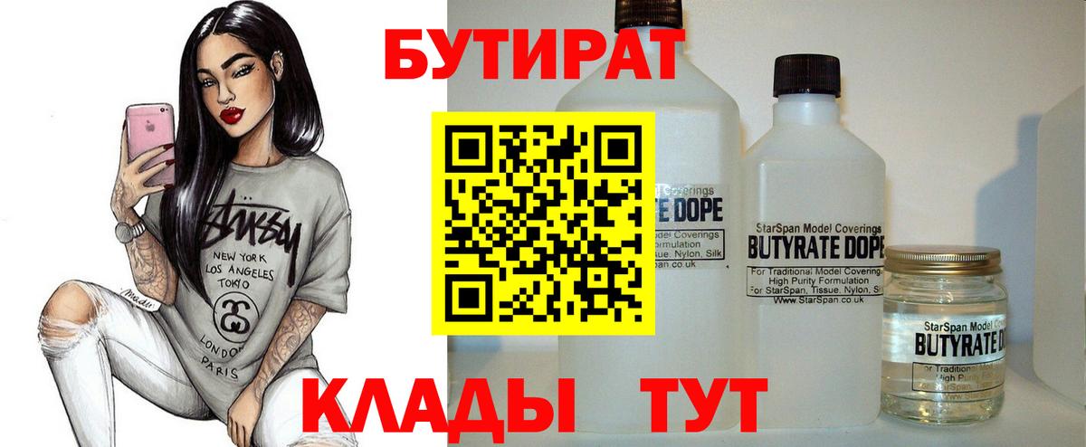 БУТИРАТ оксибутират Орск