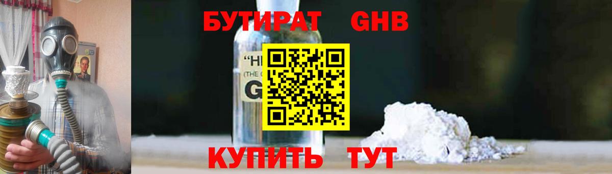 Бутират  Бутират 99%  Вход с VPN  Орск 