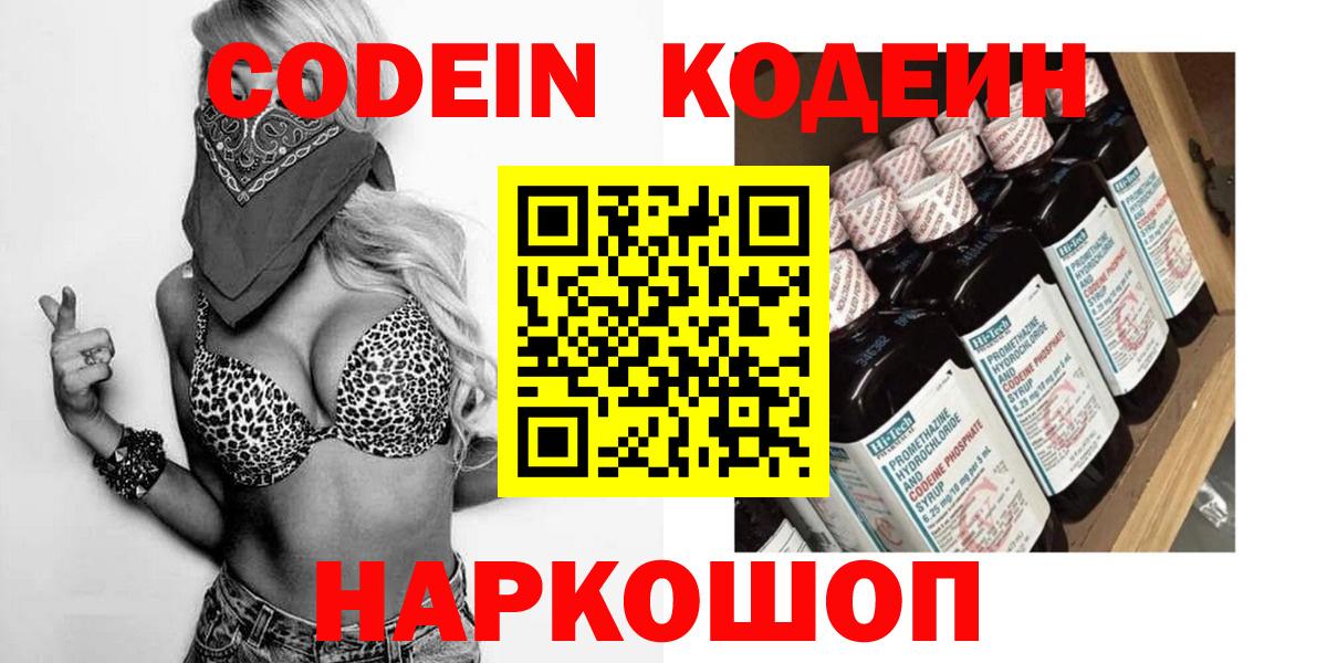 Кодеин напиток Lean (лин)  Вход с VPN  Кодеиновый сироп Lean Purple Drank  Орск 