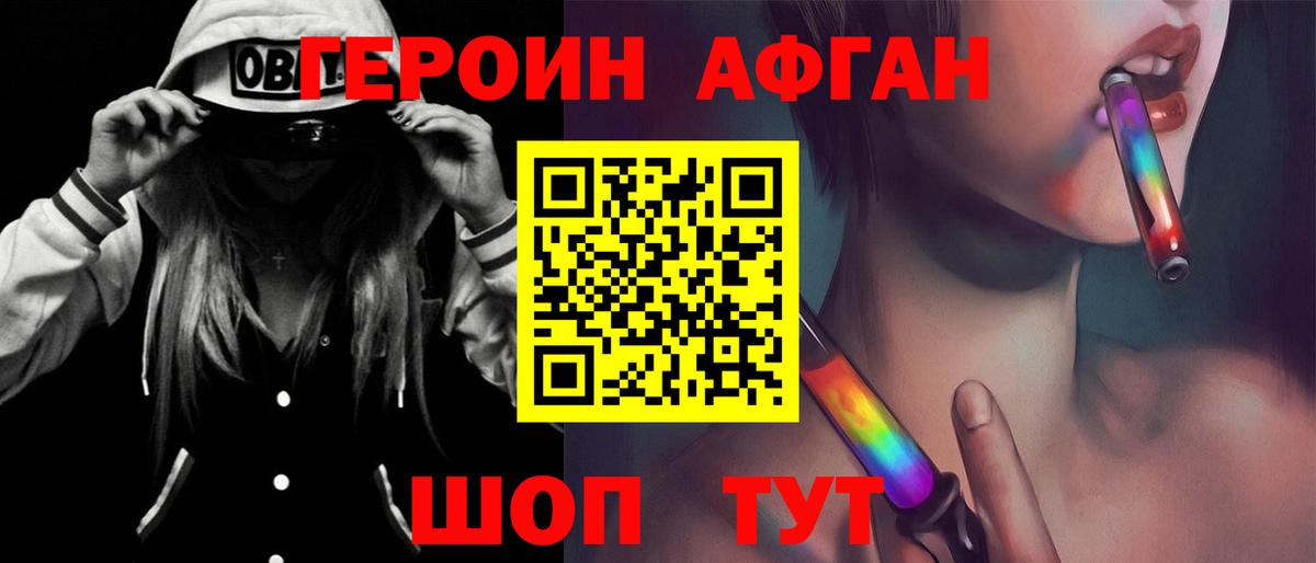 ГЕРОИН VHQ  Вход с VPN  Орск 