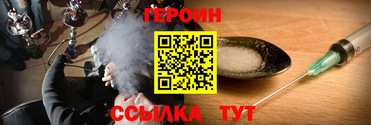 ГЕРОИН герыч Орск