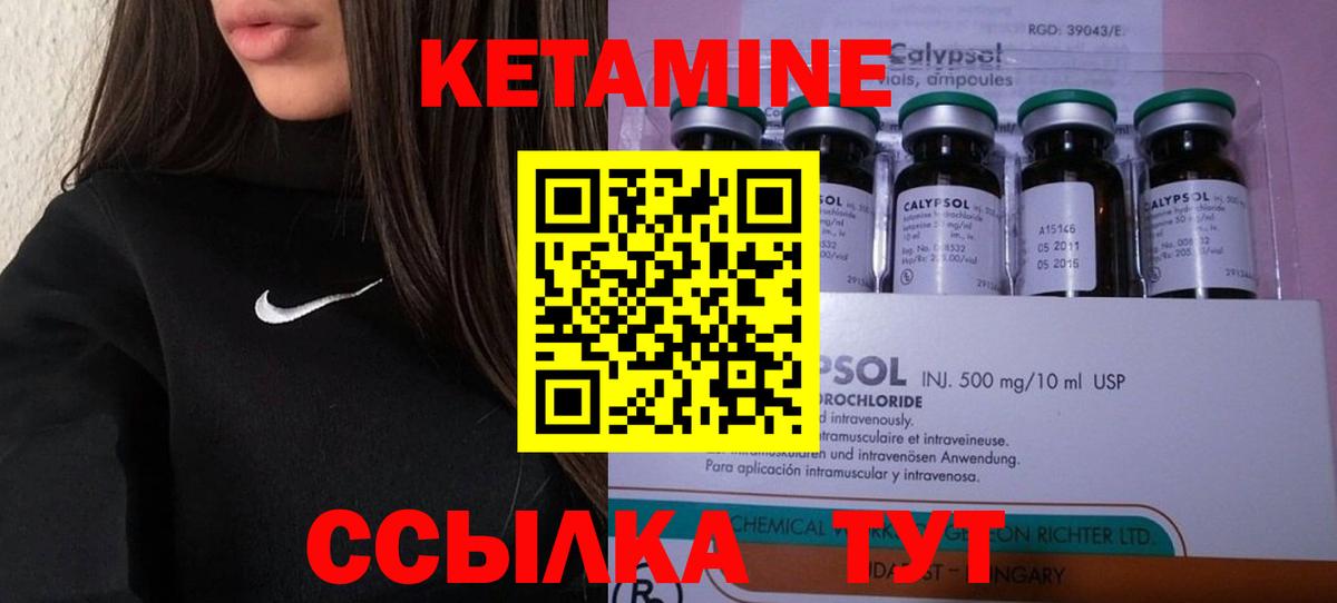 КЕТАМИН ketamine Орск