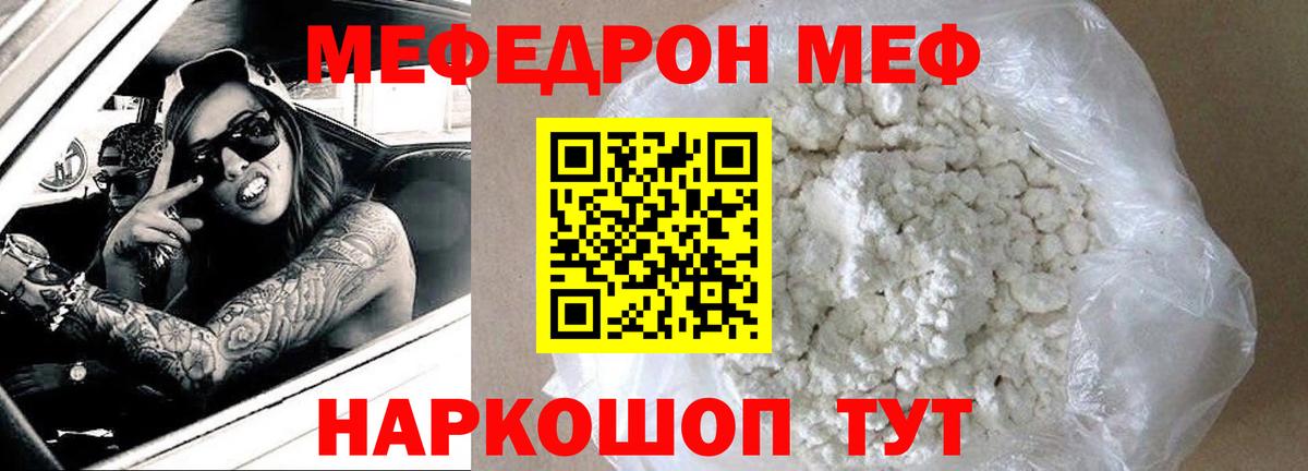 Мефедрон мука Орск