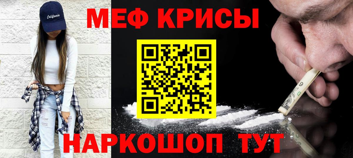 МЯУ-МЯУ мука  Вход с VPN  Меф  Меф  Орск 