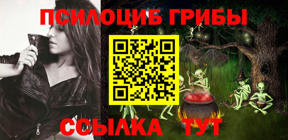 Галлюциногенные грибы Magic Shrooms  Вход с VPN  Орск 